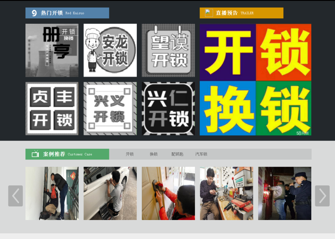 朗县黔西南开锁网门户网站